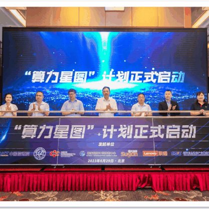 高性能计算云产业发展论坛