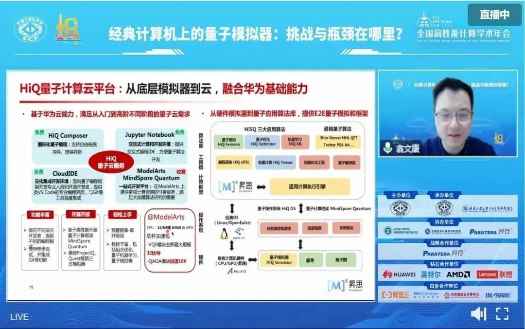 部分技术专家主题演讲