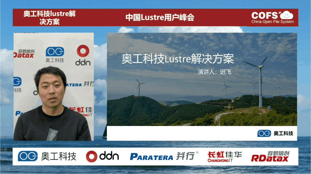 奥工科技主题演讲