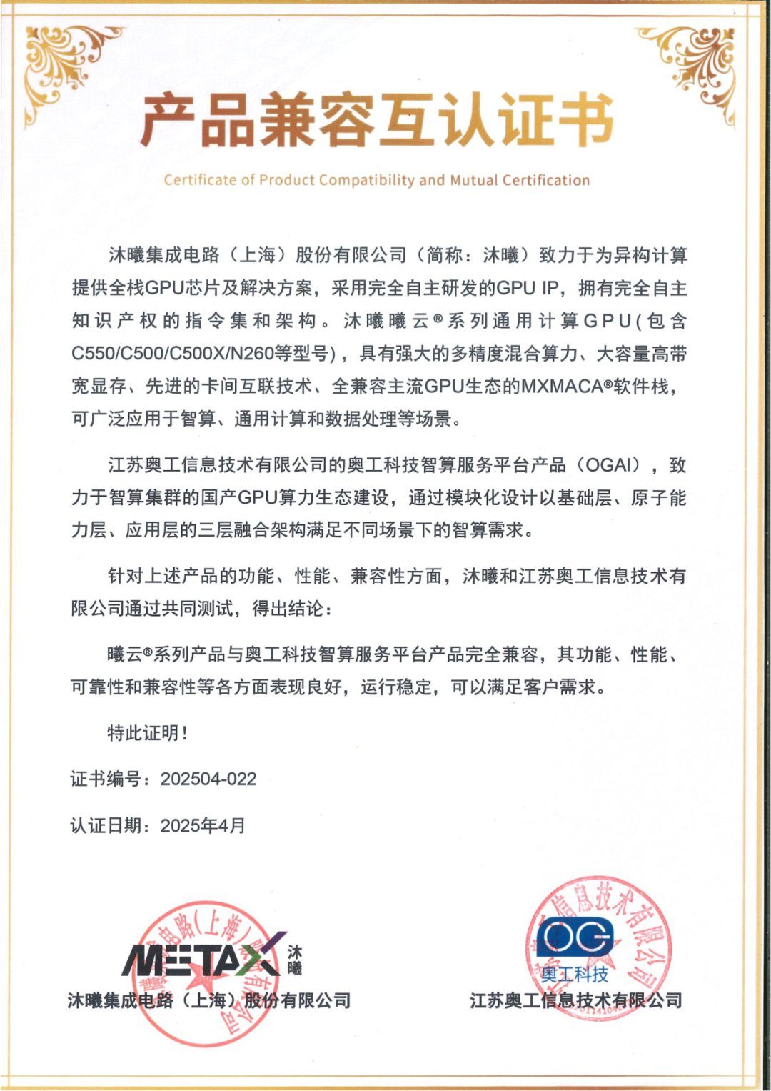 产品兼容互认证书
