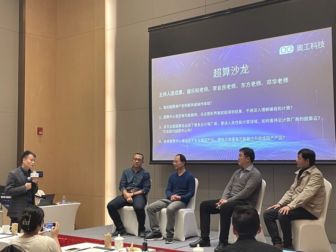 超算技术沙龙现场
