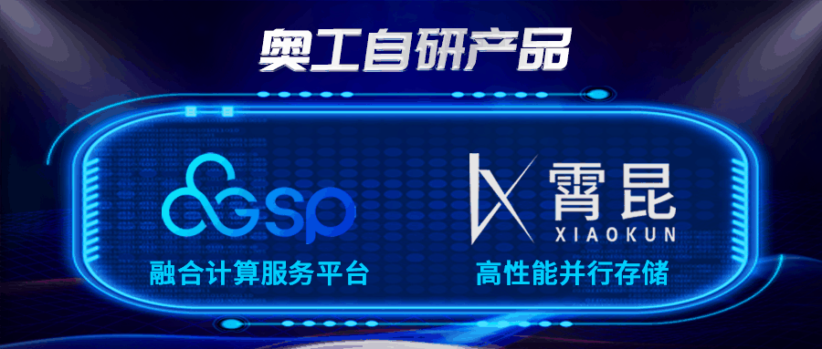 OGSP融合计算服务平台