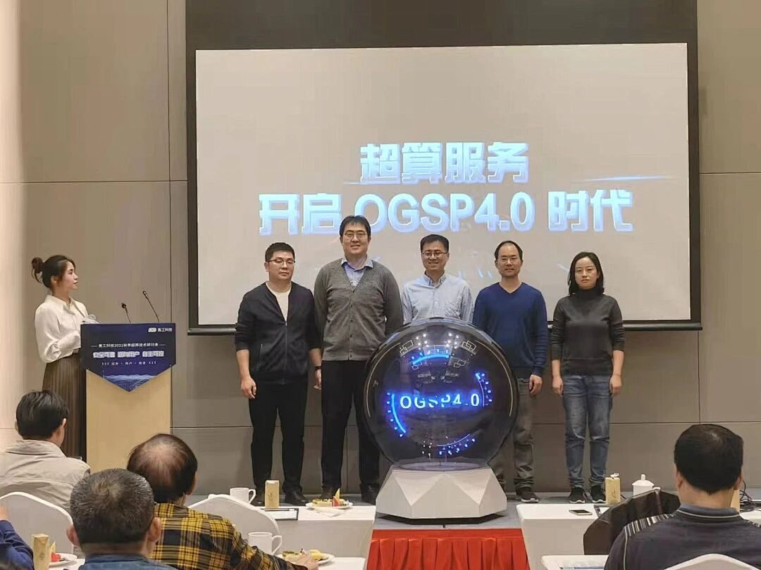 OGSP4.0发布仪式