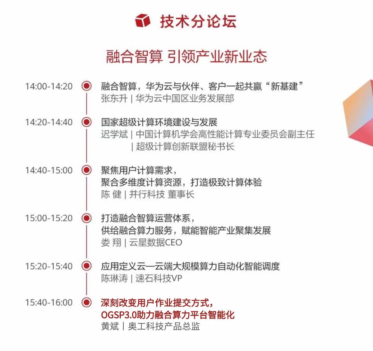 分论坛现场
