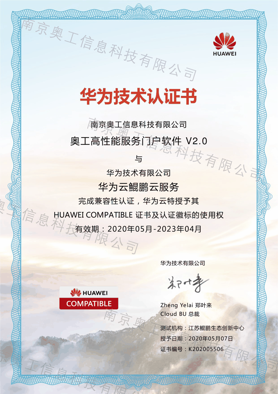 华为云鲲鹏云兼容性认证证书
